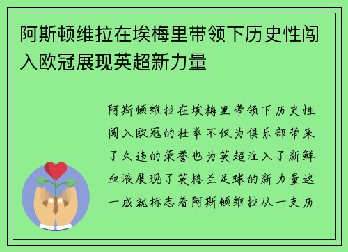 阿斯顿维拉在埃梅里带领下历史性闯入欧冠展现英超新力量 阿斯顿维拉在埃梅里带领下历史性闯入欧冠展现英超新力量
