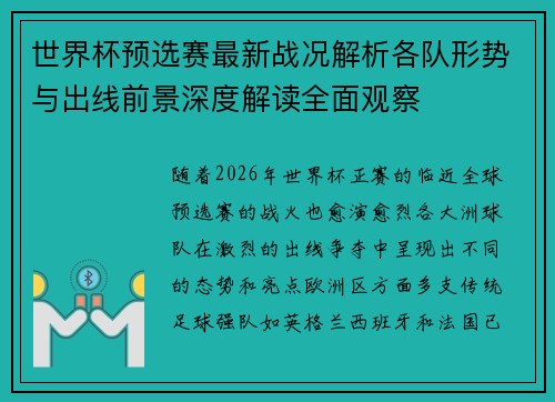 世界杯预选赛最新战况解析各队形势与出线前景深度解读全面观察 世界杯预选赛最新战况解析各队形势与出线前景深度解读全面观察